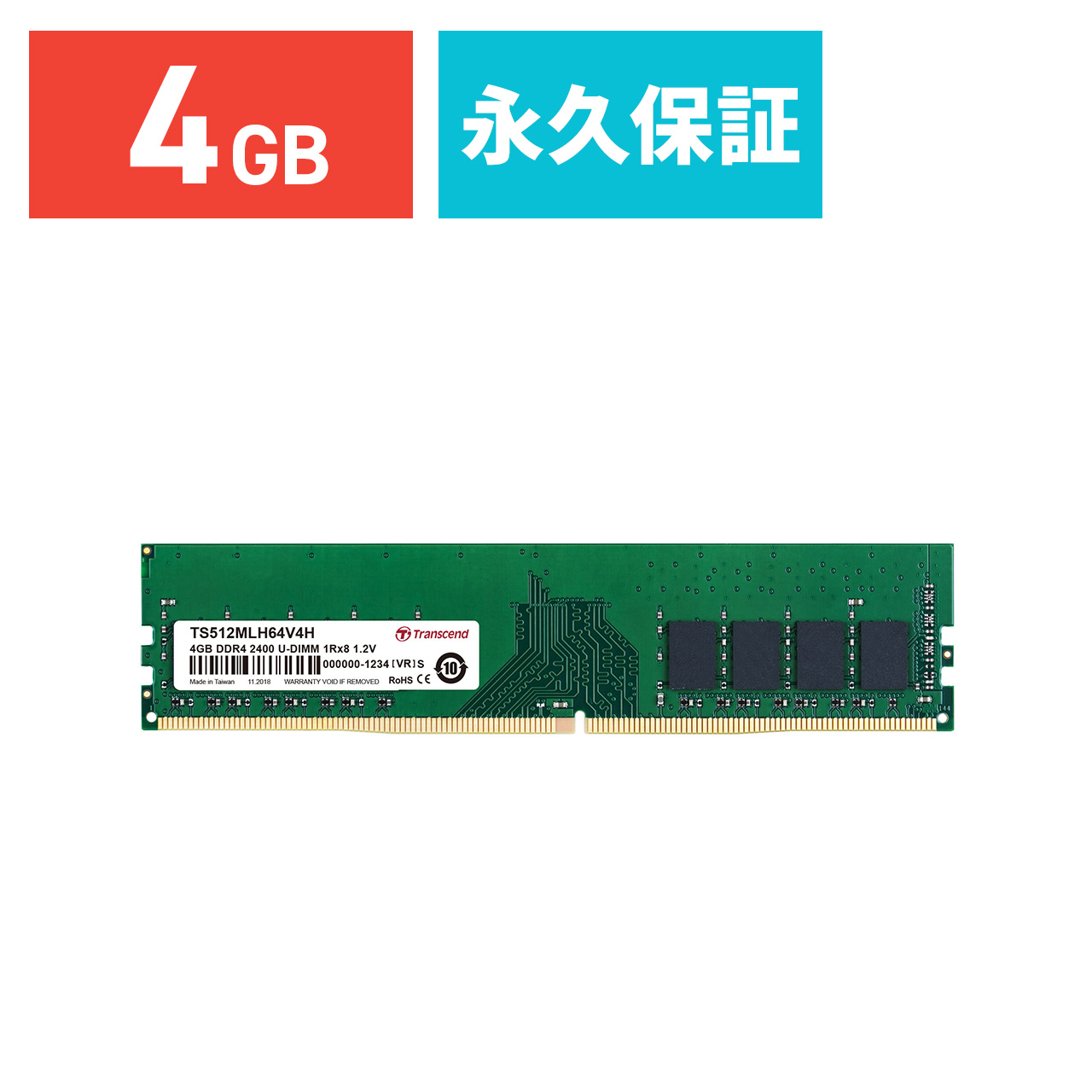 Transcend 増設メモリ 4GB DDR4-2400 PC4-19200 U-DIMM TS512MLH64V4H｜sanwadirect