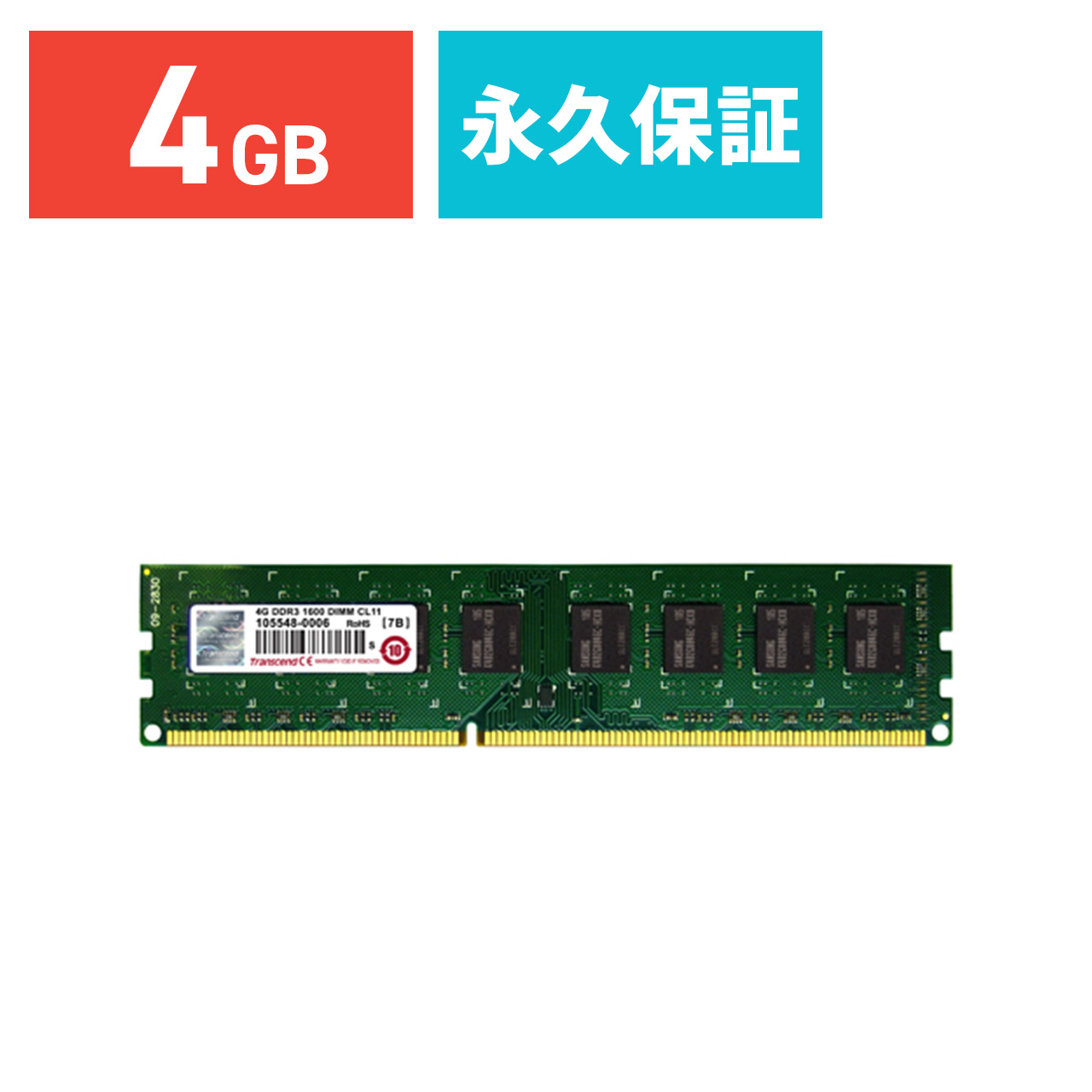 増設メモリ 4GB デスクトップPC用 PC3-12800 DDR3-1600 Transcend トランセンド メーカー永久保証 TS512MLK64V6N