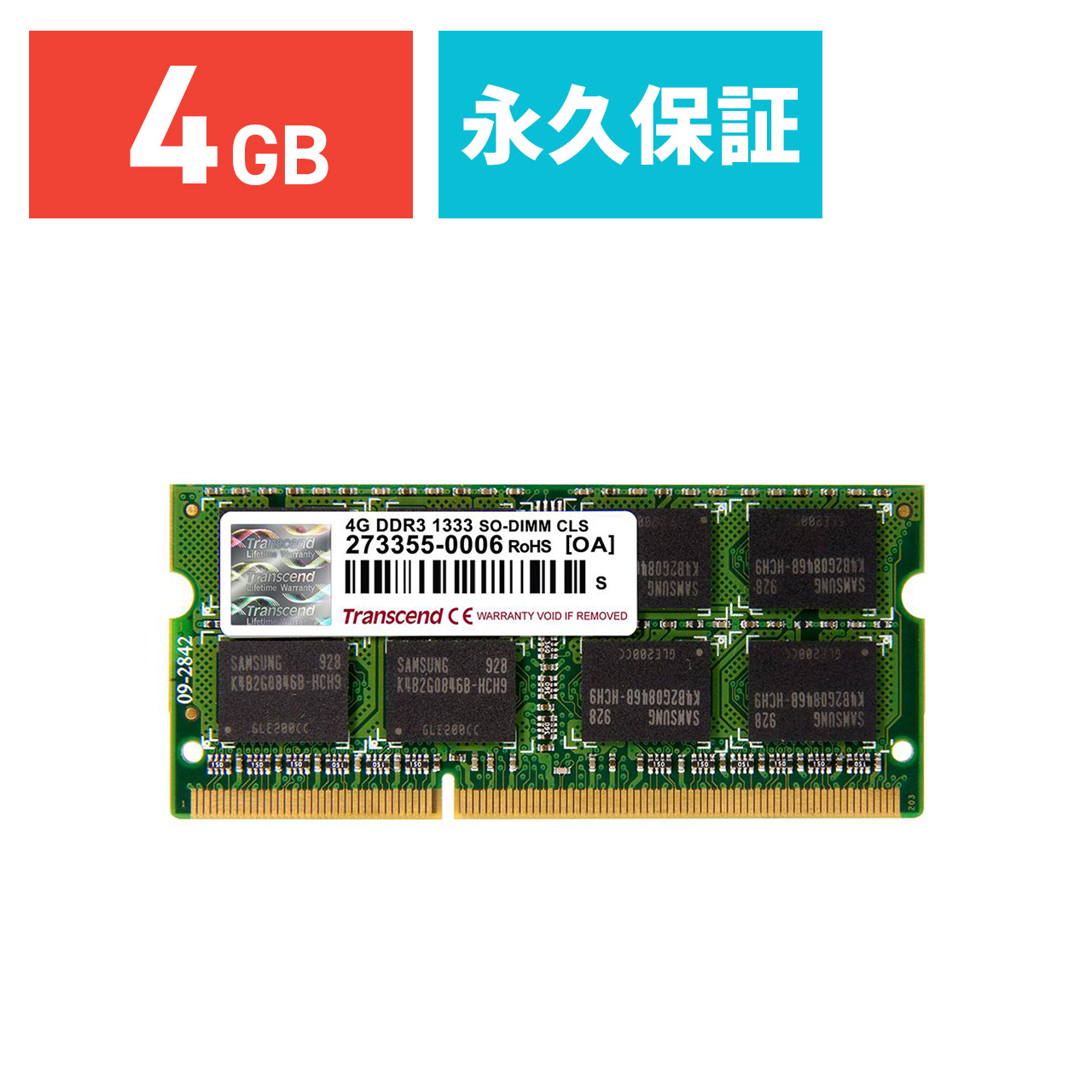 　安心の5年間保証　新品Transcend ノートPC用互換増設メモリ PC3-10600 DDR3 1333 4GB 1.5V 204pin SO-DIMM JM1333KSN-4G
