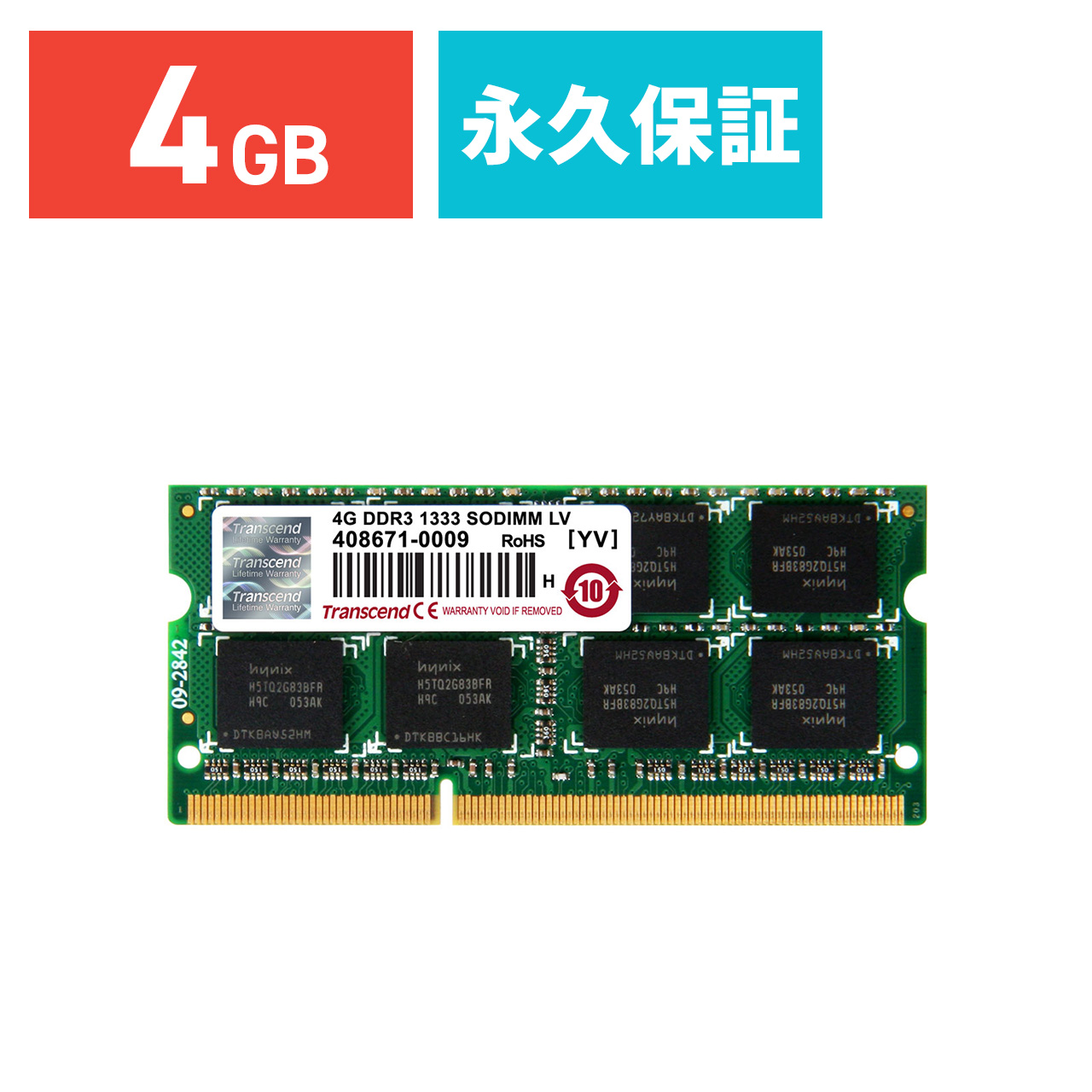 Transcend ノートPC用増設メモリ 4GB DDR3L-1333 PC3L-10600 SO-DIMM 1.35V（低電圧）/1.5V両対応 トランセンド 永久保証(TS512MSK64W3N)