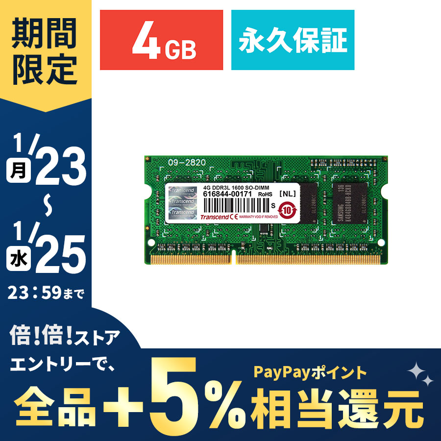 適当な価格 ノートPC用増設メモリ 4GB DDR4-2400 PC4-19200 SO-DIMM TS512MSH64V4H Transcend  トランセンドジャパン製 ネコポス対応