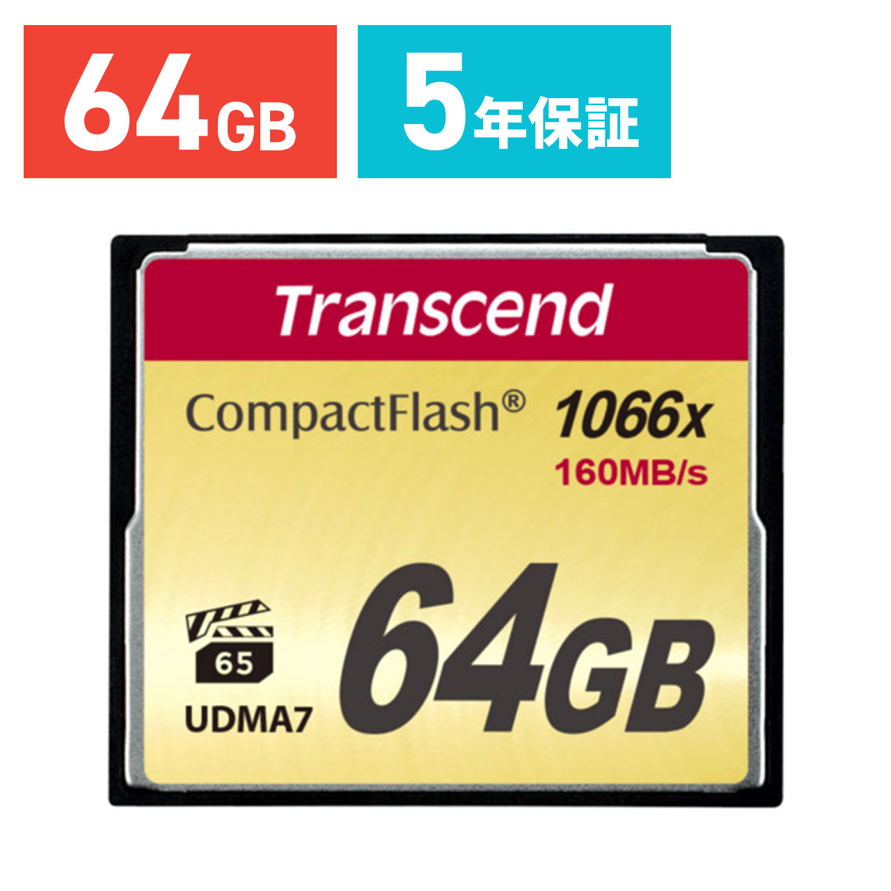 コンパクトフラッシュカード 64GB CFカード 1000倍速 Transcend社製 TS64GCF1000 5年保証