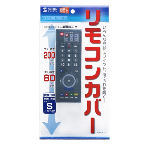 リモコンカバー テレビ 液晶TV Sサイズ 長さ20cmまで対応（TVDCV-RC1