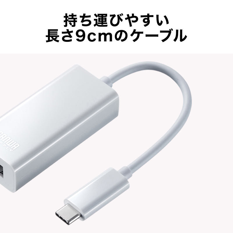USB3.2 TypeC-LAN変換アダプタ ホワイト（USB-CVLAN2WN）｜sanwadirect｜06