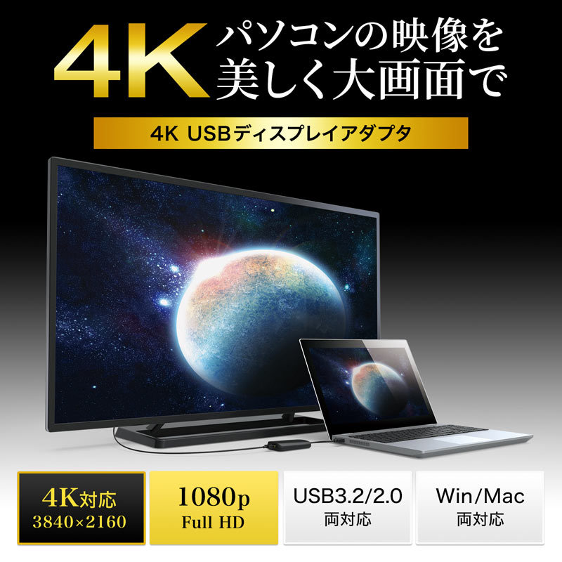 USB3.2-HDMIディスプレイアダプタ（4K対応） 未使用 USB-CVU3HD2N【USB3.2-HDMIディスプレイアダプタ（4K対応）】USB