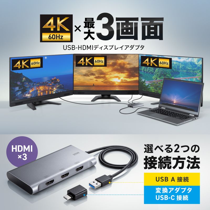 USB-HDMIディスプレイアダプタ 4K/60Hz対応 3画面出力 USB-A/Type-C両対応 変換アダプタ USB-CVU3HD8の画像