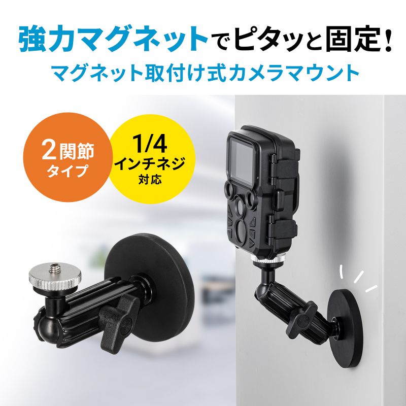 SANWA SUPPLY（サンワサプライ） マグネット取付け式カメラマウント 短
