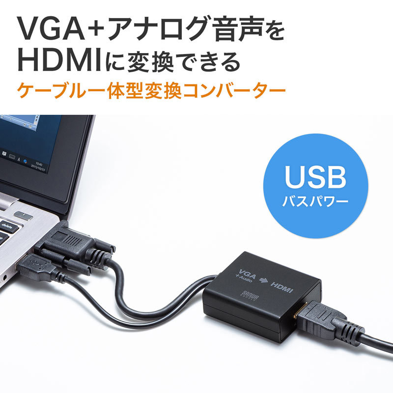 せもしくは サンワサプライ VGA信号HDMI変換コ : PC周辺機器・消耗品 : サンワサプライ により