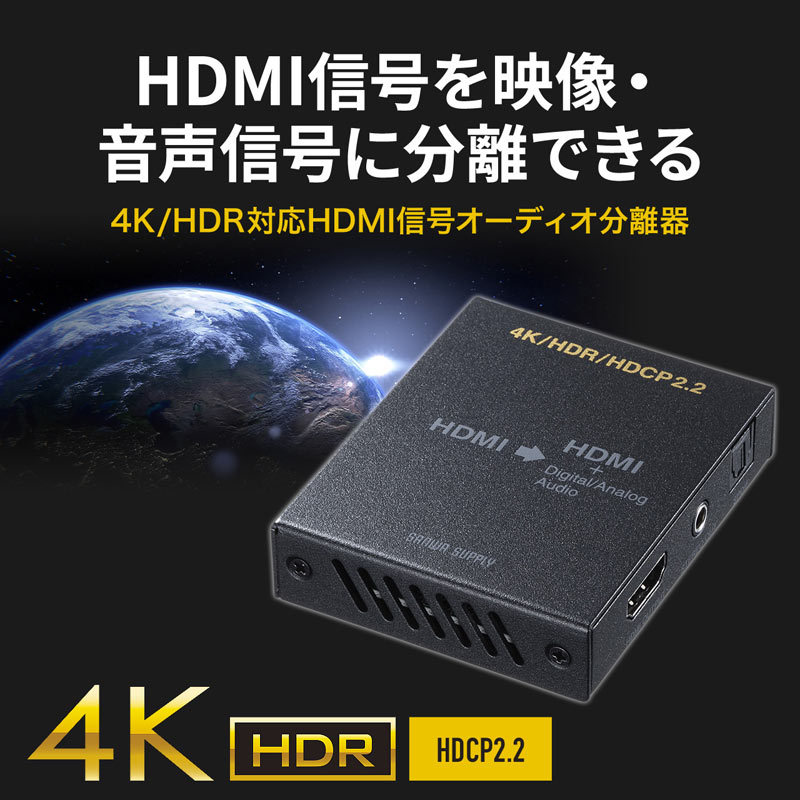 4K/HDR対応HDMI信号オーディオ分離器 光デジタル/アナログ対応 VGA