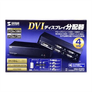 フルHD対応DVIディスプレイ分配器 4分配（VGA-DVSP4） : vga-dvsp4