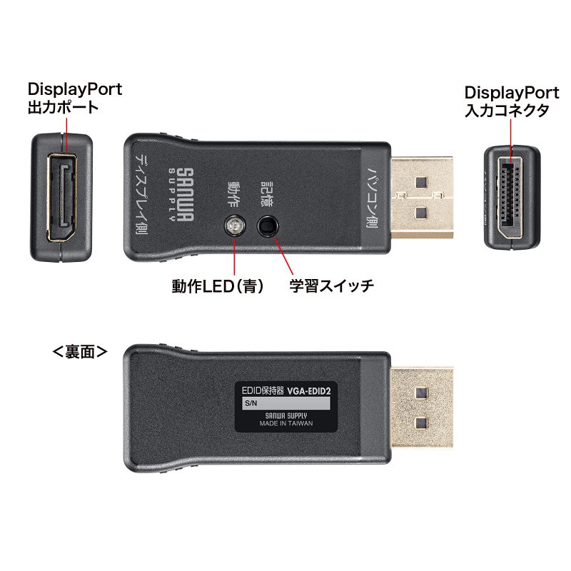 SANWA SUPPLY（サンワサプライ） EDID保持器 Displayport DP