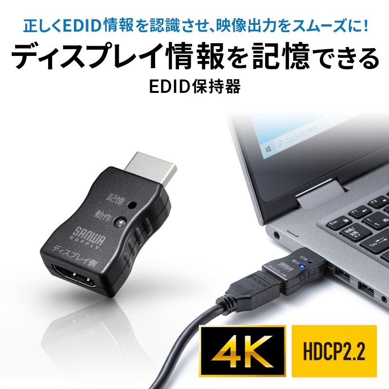 SANWA SUPPLY EDID保持器 HDMI ディスプレイ 学習 パソコン
