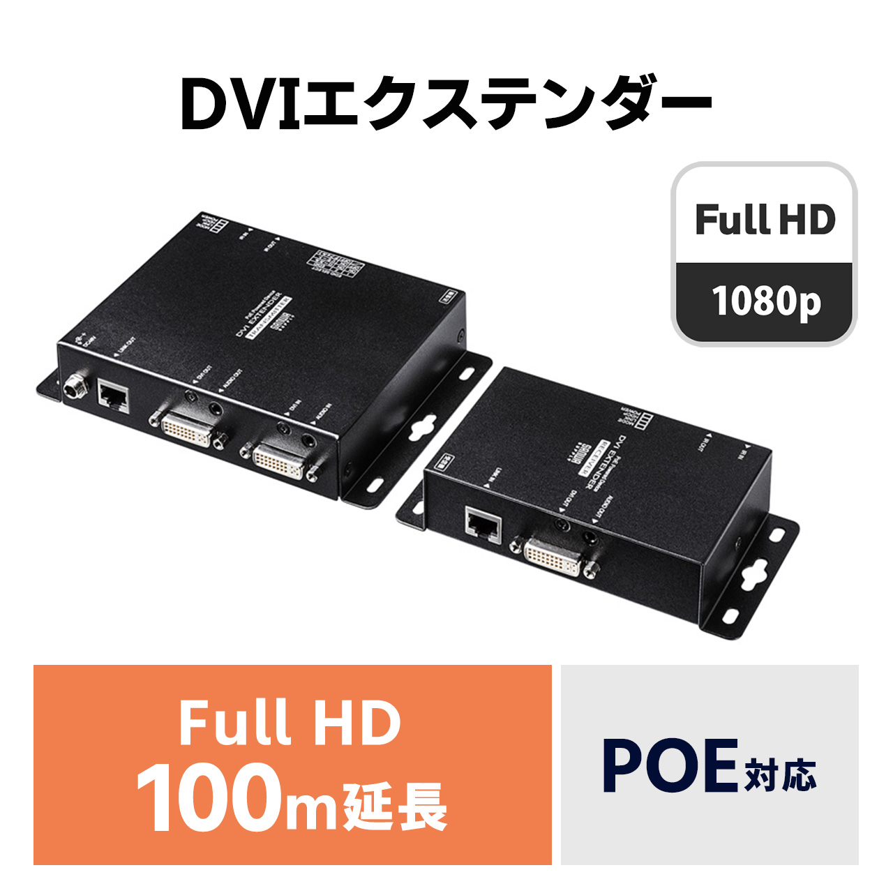 PoE対応DVIエクステンダー セットモデル（VGA-EXDVPOE）｜sanwadirect