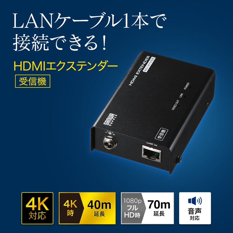 HDMI エクステンダー LAN 変換 延長器 最大70m 高画質 4K 60Hz フルHD 対応 受信機 単品 増設 高音質 LANケーブル 接続 VGA-EXHDLTR｜sanwadirect｜02