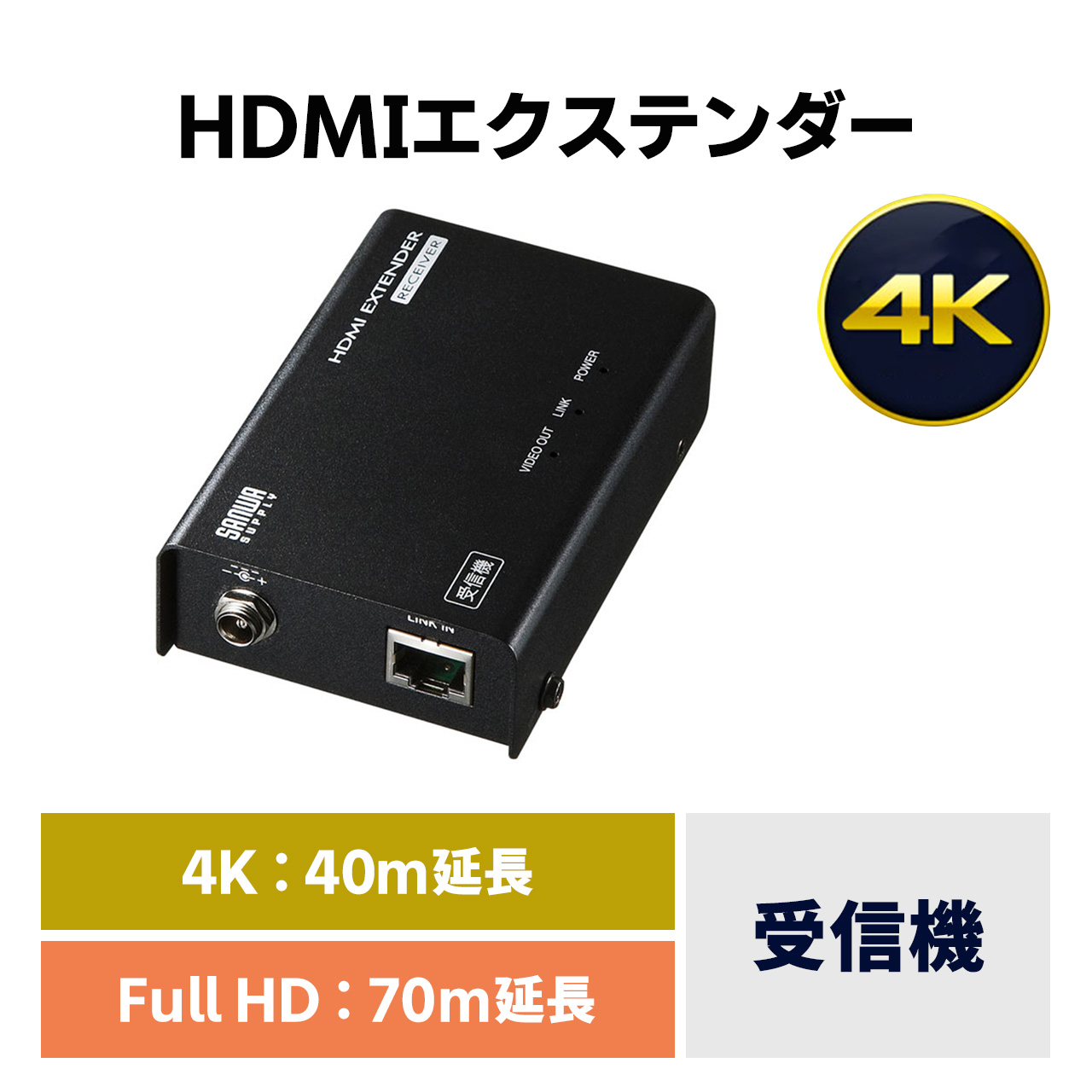 HDMI エクステンダー LAN 変換 延長器 最大70m 高画質 4K 60Hz フルHD 対応 受信機 単品 増設 高音質 LANケーブル 接続 VGA-EXHDLTR｜sanwadirect