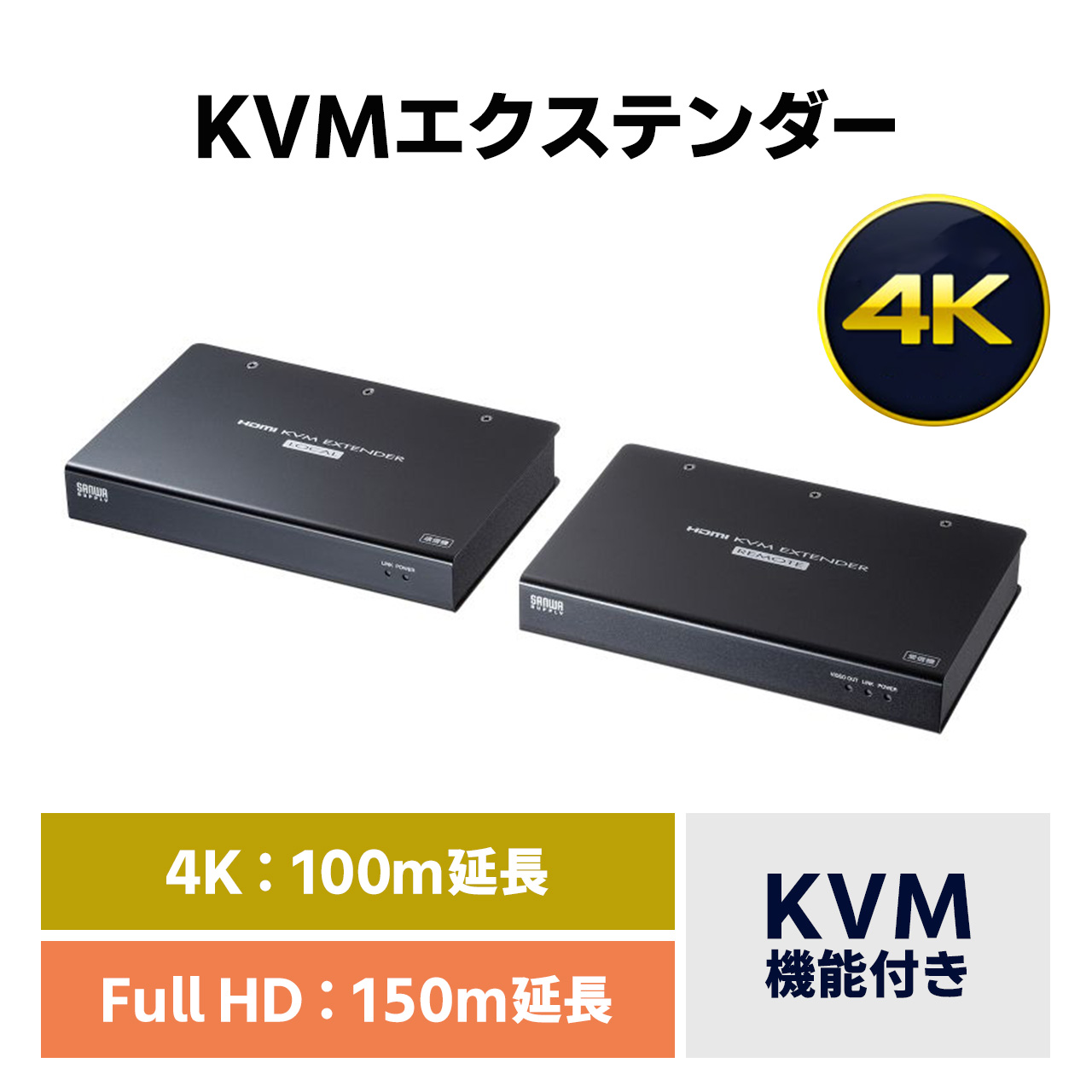 KVMエクステンダー HDMI USB用（VGA-EXKVMHU2）