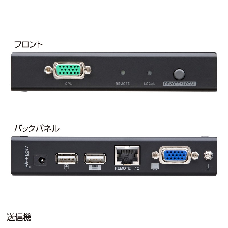 USBエクステンダー 送信機 受信機 PC接続ケーブルセット（VGA-EXKVMU