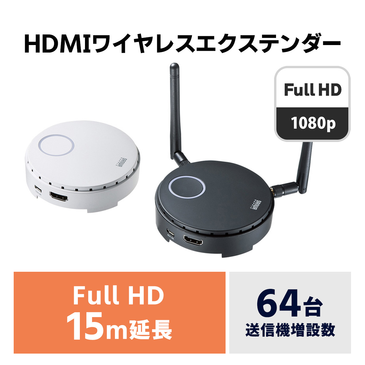 ワイヤレス HDMI エクステンダー 延長器 最大15m フルHD 高画質 無線 