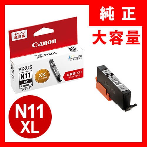 キヤノン（Canon） XKI-N11XLC インクタンク シアン 大容量 XKIN11XLC