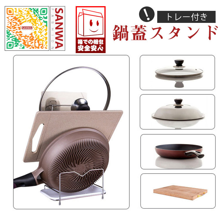 鍋ふたスタンド お玉スタンド 鍋ふたラック 調理器具 鍋蓋収納 キッチン収納 壁面収納 まな板スタンド フライパンスタンド 収納ラック キッチン雑貨  収納棚 :panlidstand054:sanwa fashion - 通販