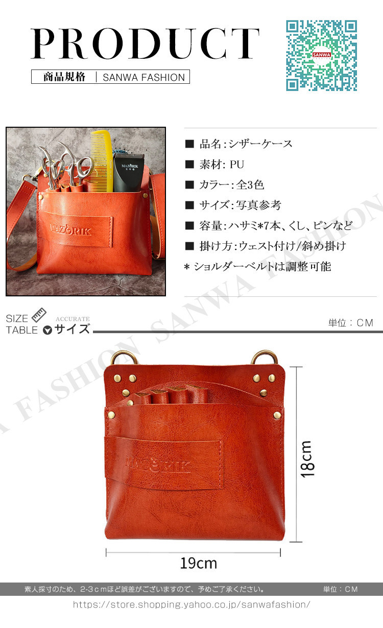 シザーケース 美容師 ウェストポーチ トリマー カット用品 シザー