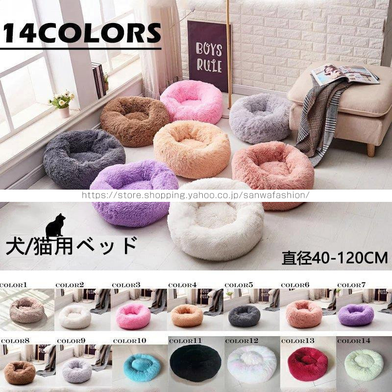 Yahoo! Yahoo!ショッピング(ヤフー ショッピング)ペットベッド 犬ベッド 猫用ベッド 小型犬 猫 ペット用品 ネコ ベッド 室内 ペットハウス 猫ベッド マット クッション 防寒 あったか おしゃれ 保温 防寒 四季