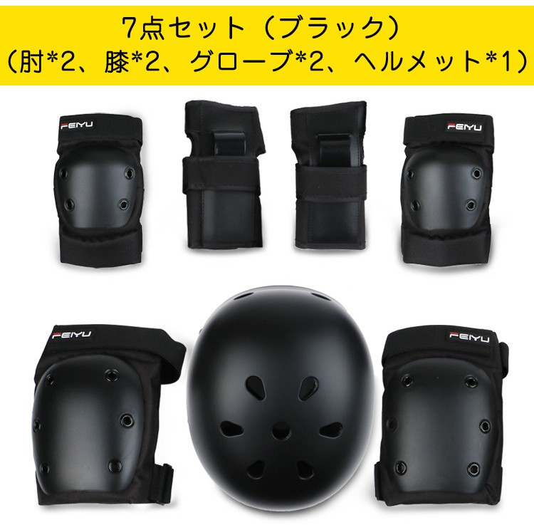 キッズ用 プロテクター スケボー 大人用 プロテクター 7点セット ヘルメット手首 肘 膝 防具 スケボー サポーター 入門 練習用 ケガ防止  :y17-protector020:sanwa fashion - 通販 - Yahoo!ショッピング