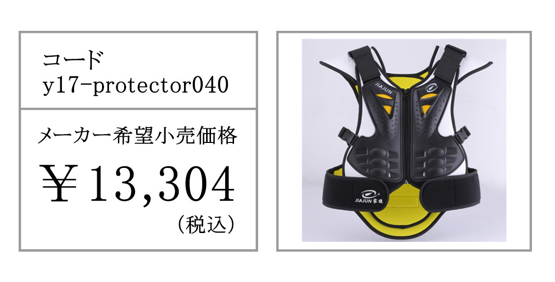 プロテクター バイク ガード 胸部 背中 転倒防護 ディ