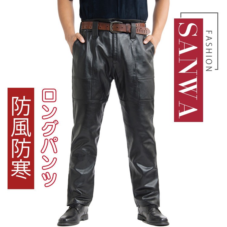 本革 牛革 メンズ革パン 春秋冬 レザーパンツ 中綿インナーは取り外し