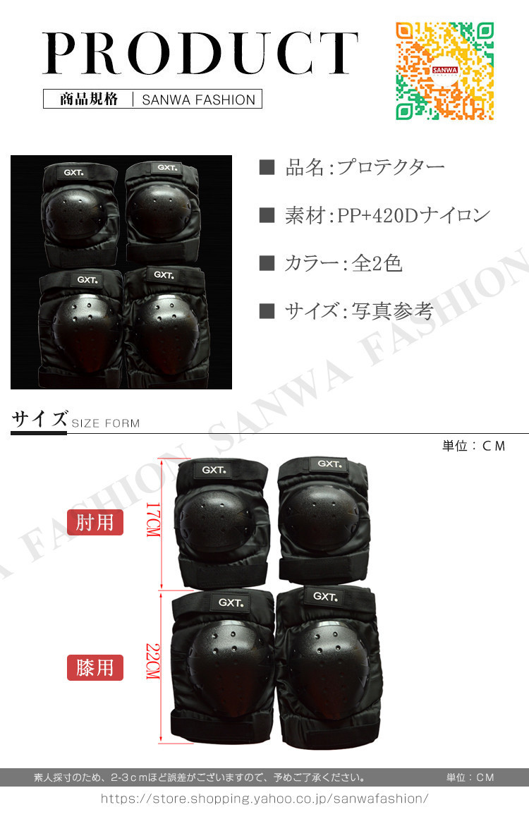 バイクプロテクター 肘 膝 プロテクター 4点セット 肘当て 膝