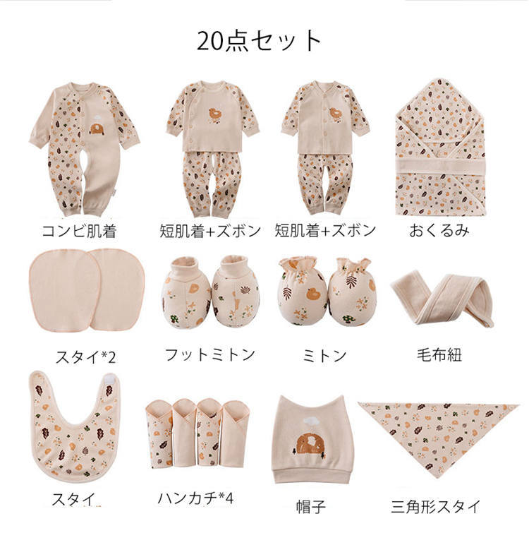 16/18/20点セット 新生児肌着セット 敏感肌 ベビー服 ギフト ベビー用品 コンビ肌着 帽子 ミトン ハンカチ スタイなど 出産準備 出産祝い  :y21-hayilihe188:sanwa fashion - 通販 - Yahoo!ショッピング