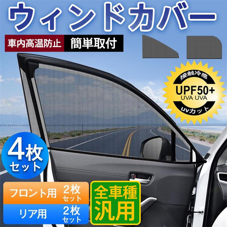 VOXY 80系　ウィンドウバグネット（網戸）アイズ製　セカンド（２枚）セット VOXY 80系 ウィンドウバグネット（網戸）アイズ製 セカンド（2