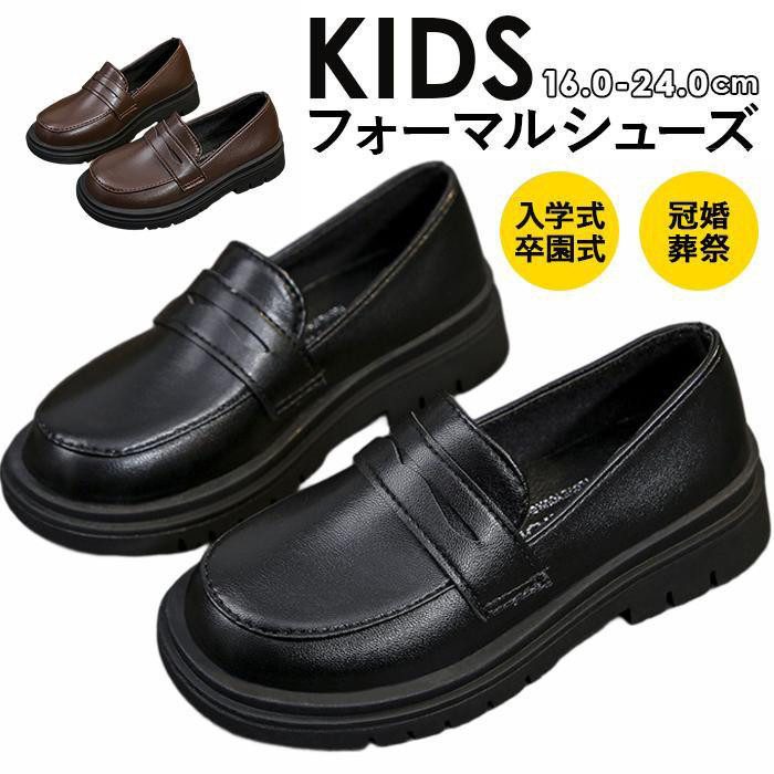 Yahoo! Yahoo!ショッピング(ヤフー ショッピング)キッズ フォーマルシューズ フォーマル靴 男女兼用 ドレスシューズ 子供用 男の子 女の子 冠婚葬祭 結婚式 入学式 卒業式 卒園式 発表会