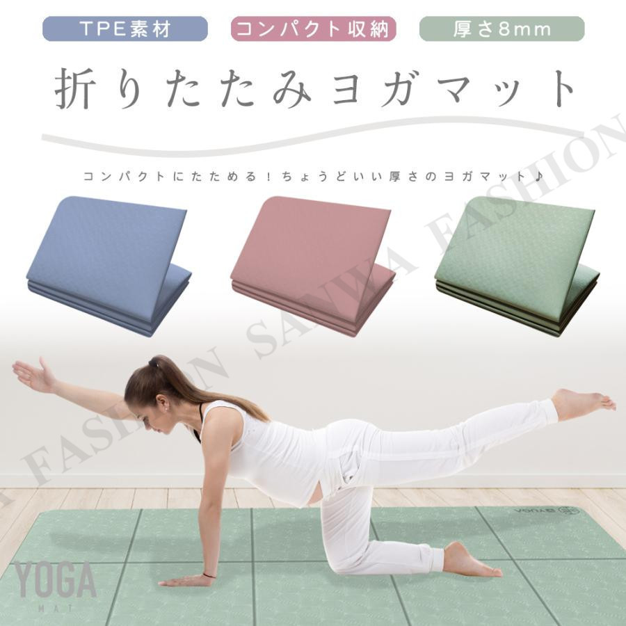 【開封・未使用】折りたたみヨガマット ヨガ 運動 180x120cm 8mm 開封・未使用】折りたたみヨガマット ヨガ 運動 180x120cm 8mm