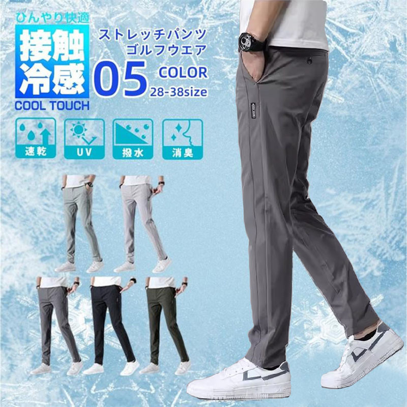 Yahoo! Yahoo!ショッピング(ヤフー ショッピング)ゴルフウェア メンズ パンツ 夏用パンツ ゴルフパンツ 冷感パンツ 薄手 夏物 ズボン チノパン メンズ ゴルフパンツ 涼しい ストレッチ チノパン 父の日 無地