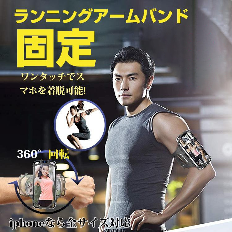 ランニングアームバンド【 ワンタッチで取り外し可能 】 スマホ腕