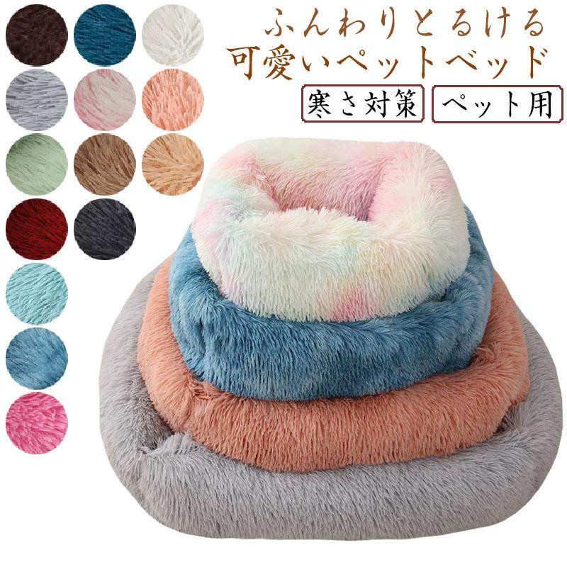 Yahoo! Yahoo!ショッピング(ヤフー ショッピング)ペット ペットベッド ペット毛布 ペット布団 ペットマット 犬用品 猫用品 冬 マット 洗える ふわふわ あったか 可愛い ペット用ベッド クッション 寒さ対策