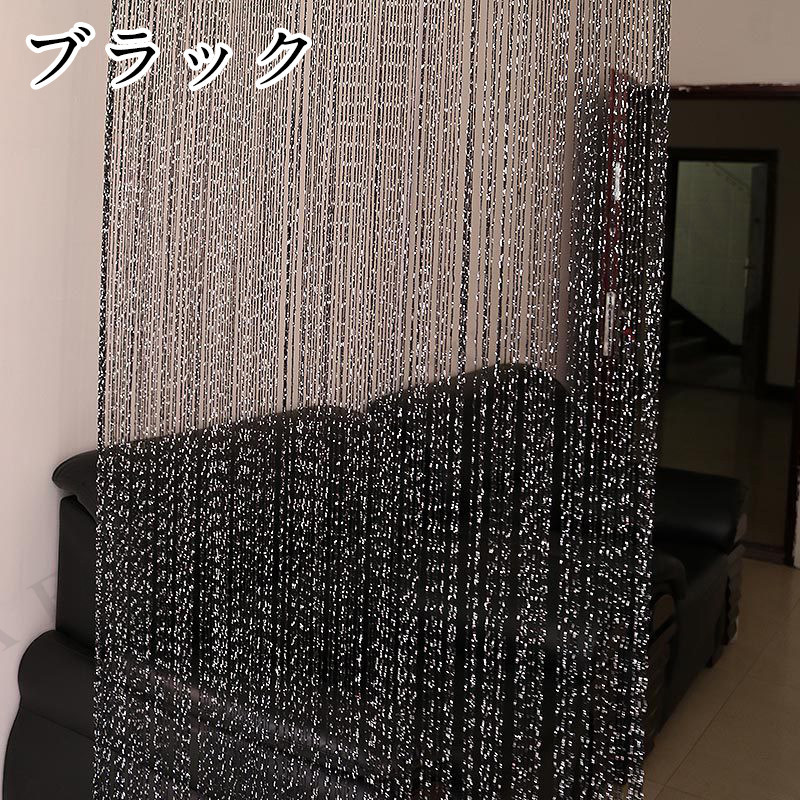 ひものれん ロング 暖簾 和風モダン 北欧 ストリングカーテン 見え