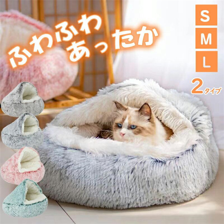 Yahoo! Yahoo!ショッピング(ヤフー ショッピング)猫 ベッド ドーム型 冬 猫ベッド ねこ ベッド ねこべや 猫用 洗濯可能 ペットベッド 冬用 クッション 寝台 猫ハウス 寝床 寝袋 ペットマット ふわふわ 防寒