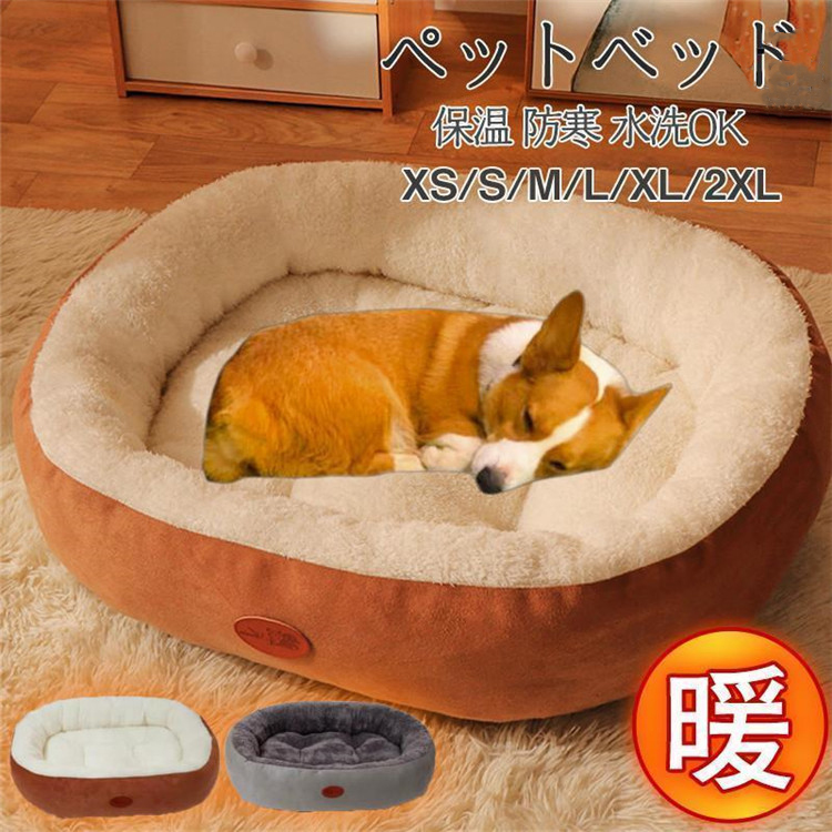 ペットベッド 犬 猫 犬猫用 ペットハウス 寝具 寝袋 ドックベッド 小型犬 超大型 クッション 暖か 防寒 冬用 もこもこ ふわふわ ペットマット