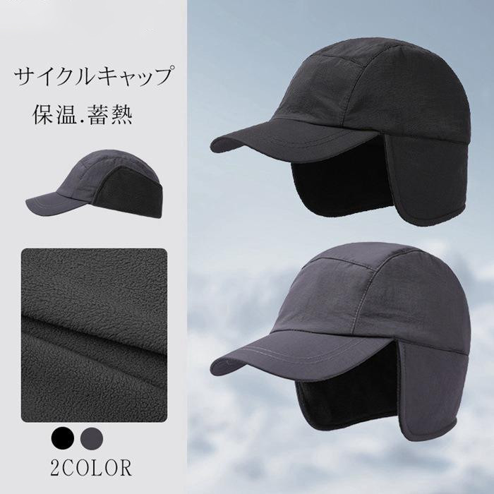 Yahoo! Yahoo!ショッピング(ヤフー ショッピング)耳あて付き帽子 メンズ 帽子 撥水加工 防水帽子 野球帽 裏起毛 暖かい 防寒 防風 かっこいい カジュアル ぼうし