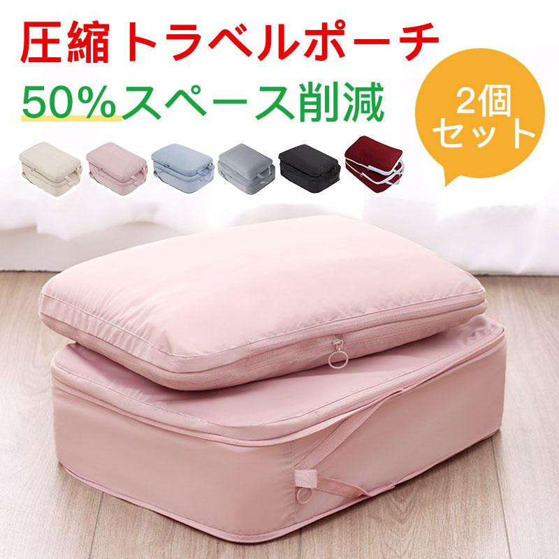 Yahoo! Yahoo!ショッピング(ヤフー ショッピング)旅行用圧縮袋 トラベルポーチ 圧縮トラベルポーチ 2個セット 圧縮バッグ 衣類旅行圧縮 収納ポーチ ファスナー圧縮 衣類スペース 50％ 節約 仕分け
