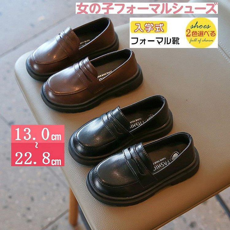 Yahoo! Yahoo!ショッピング(ヤフー ショッピング)靴 フォーマル 女の子 13cm-21cm 子供靴 子ども おしゃれ 可愛い 入学式 シューズ ローファ 入園 入学 学生 面接 発表会 キッズ 靴 子供 結婚式 通学 ピアノ