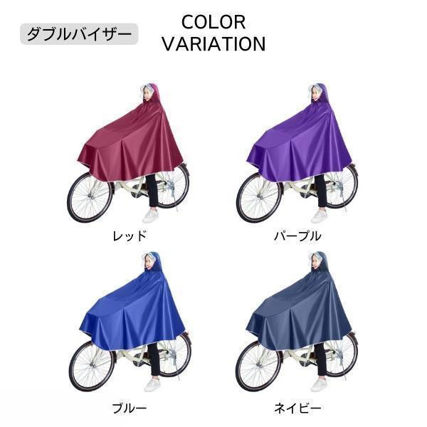 レインコート 自転車 カッパ ポンチョ カゴまで 雨具 ダブルバイザー 2重つば |  | 02