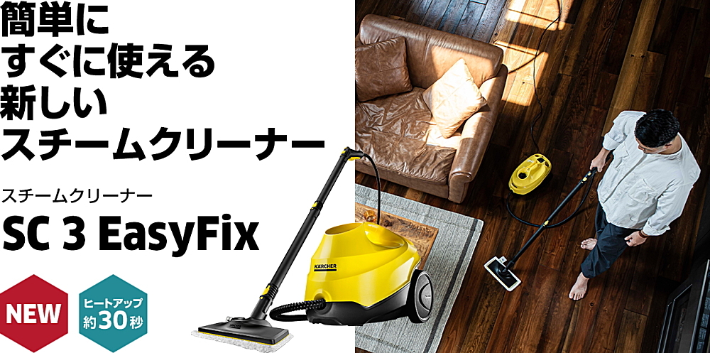 ケルヒャー SC3 EasyFix スチームクリーナー (KARCHER) 1.513