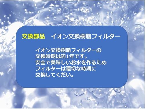 イオン交換樹脂フィルター