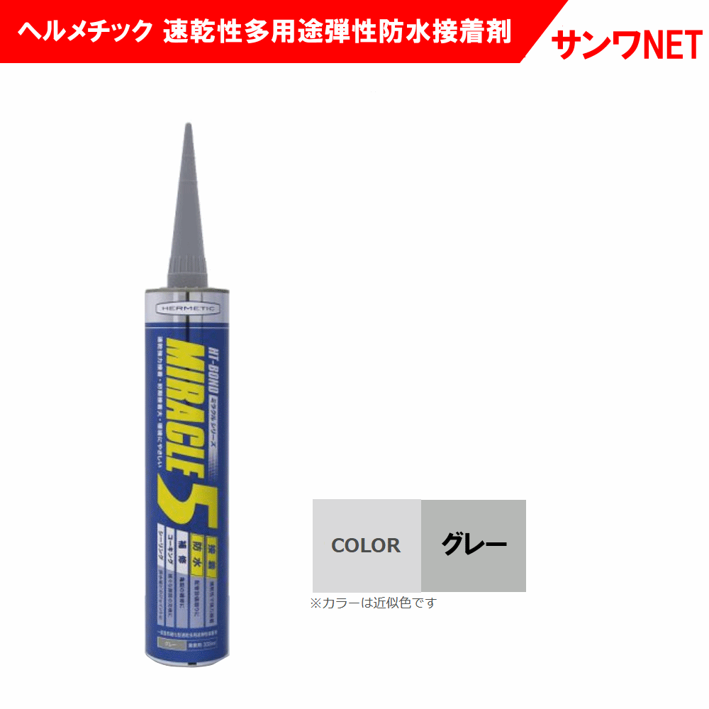 接着剤 強力 速乾 ミラクル5 Miracle5 ヘルメチック 333ml グレ