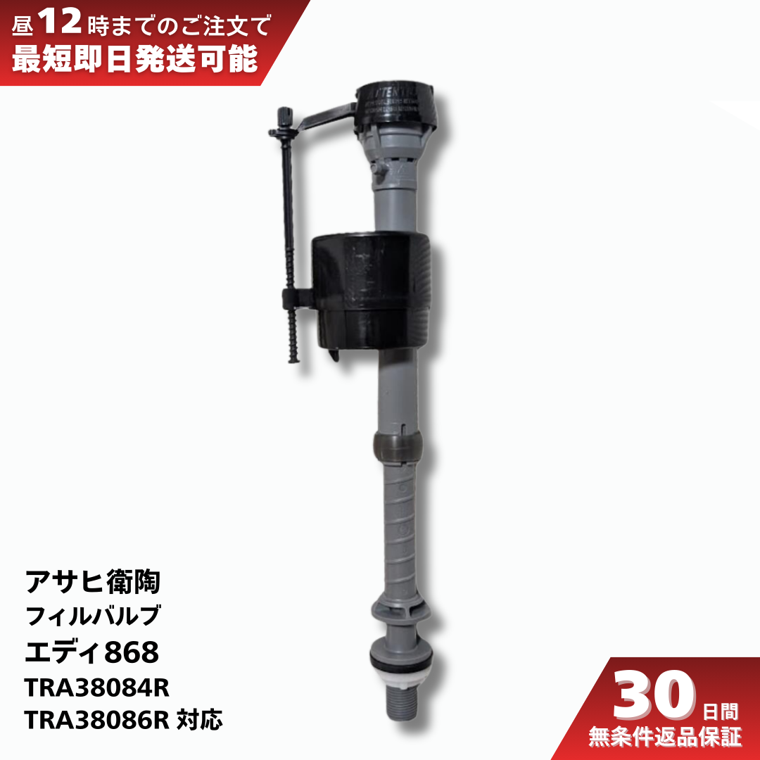 アサヒ衛陶 トイレ 部品 フィルバルブ CF400NS 水漏れ 修理 交換