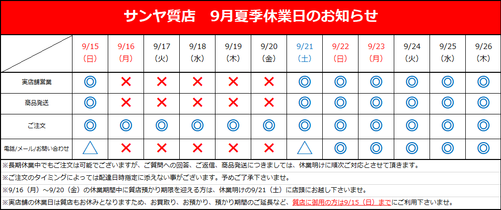 休業連絡