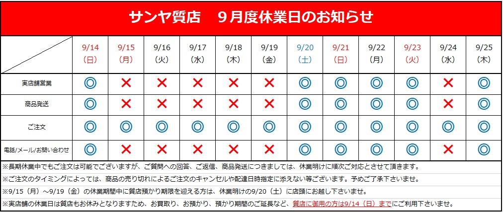 休業(yè)連絡
